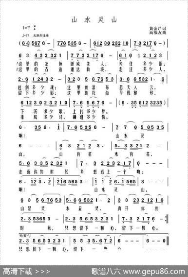 山水灵山 - 黄金昌|高福友