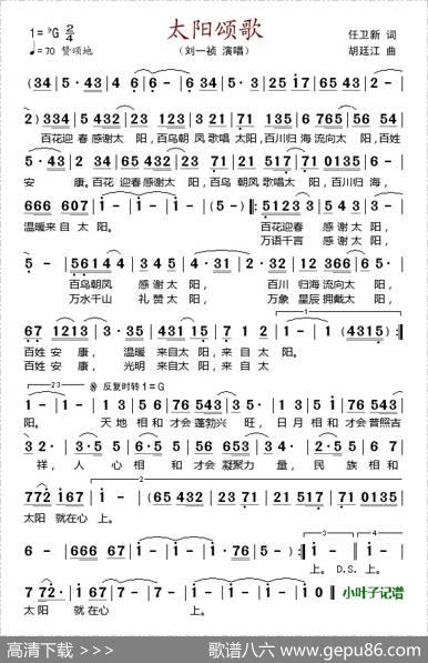 太阳颂歌 - 任卫新|胡廷江