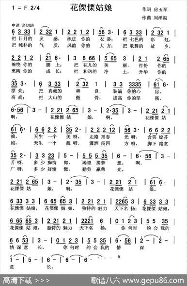 花傈傈姑娘 - 房玉军|刘泽湖