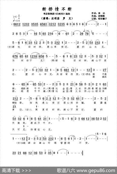 断桥情不断（粤语歌舞剧《白蛇传》插曲） - 黄沾|钟肇峰