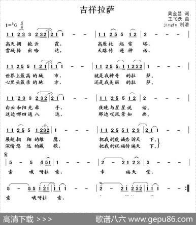 吉祥拉萨（黄金昌词王飞跃曲） - 黄金昌|王飞跃