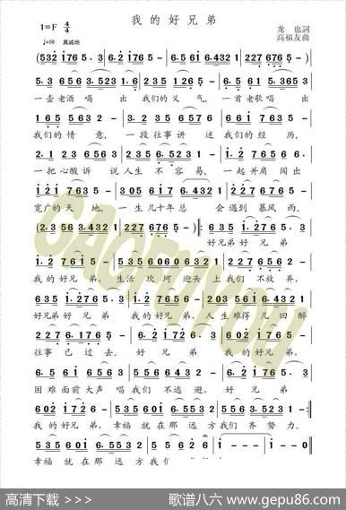 我的好兄弟（龙也词高福友曲） - 龙也|高福友