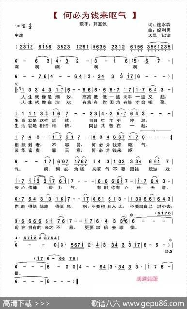 何必为钱来呕气 - 连水淼|纪利男