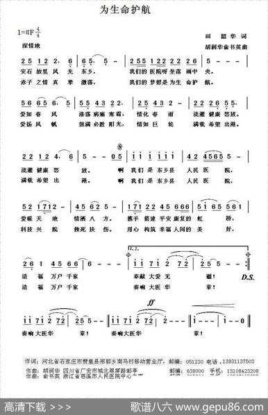 为生命护航 - 田韶华|胡润华俞淑英