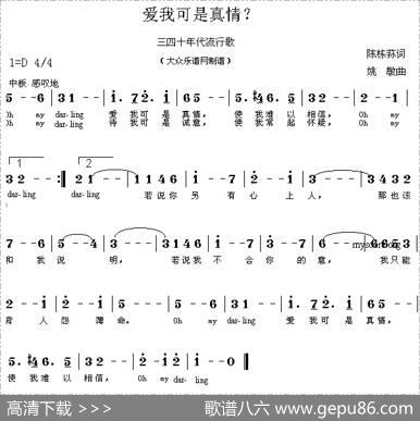 爱我可是真情？ - 陈栋荪|姚敏