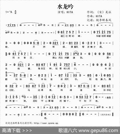 水龙吟（HITA演唱） - （宋）吴泳|HITA
