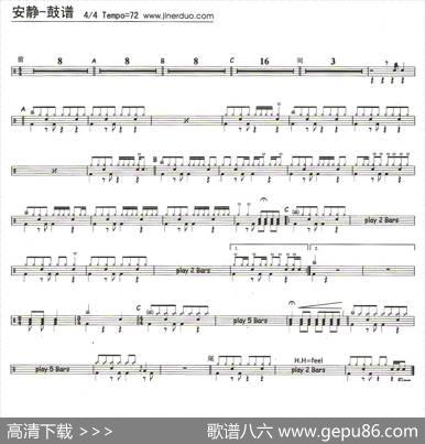 安静（架子鼓谱）