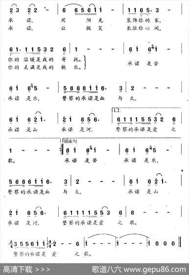 警察的承诺（车行词李昕曲） - 车行|李昕