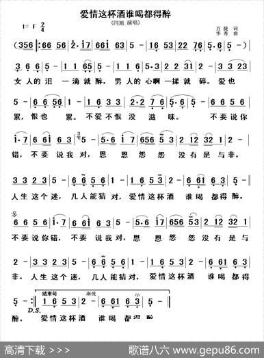 爱情这杯酒谁喝都得醉（万捷词华秀曲） - 万捷|华秀
