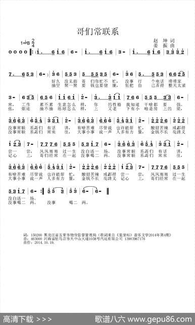 哥们常联系 - 赵坤|姜振