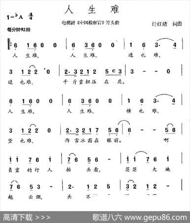 人生难（电视剧《中国检察官》片头曲） - 计红绪|计红绪