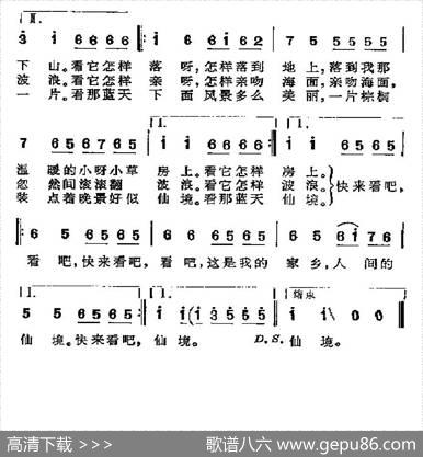 [哥伦比亚]多美妙的风景 - 张沙鹰译词|谷建芬配歌