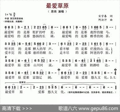 最爱草原 - 宋宇春|阿汝汗
