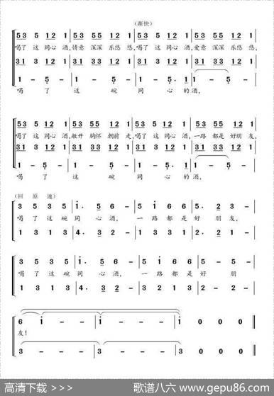 同心酒（柏泉词董天庆曲、合唱） - 柏泉|董天庆