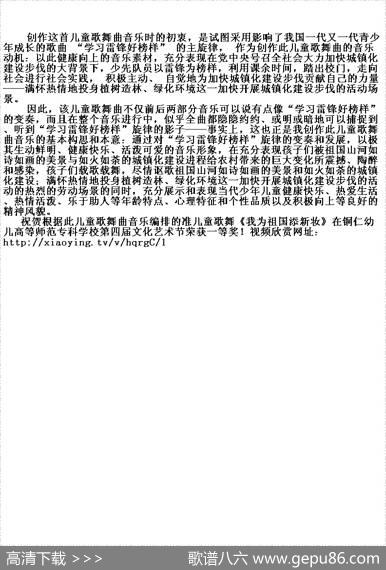 儿童歌舞曲《我为祖国添新妆》（五线谱版） - 燕熙|燕熙