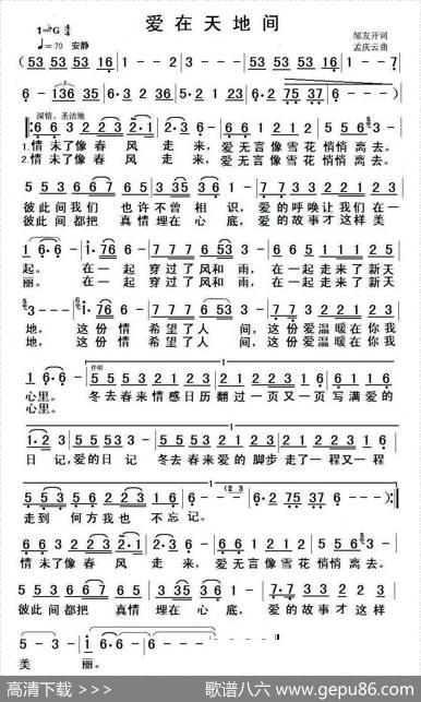 爱在天地间 - 邹友开|孟庆云