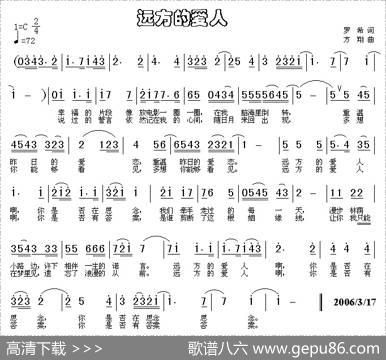 远方的爱人（罗希词方翔曲） - 罗希|方翔