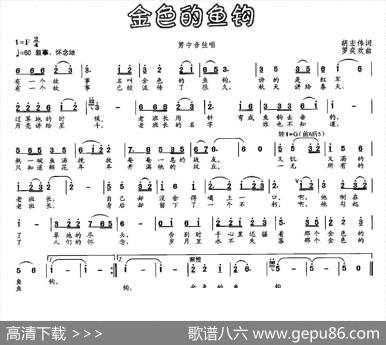 金色的鱼钩（胡宏伟词罗奕欢曲） - 胡宏伟|罗奕欢