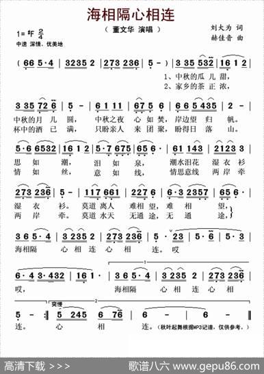 海相隔心相连 - 刘大为|赫佳音