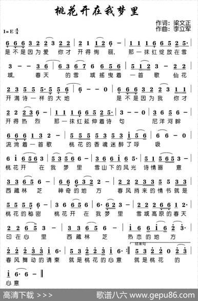 桃花开在我梦里（梁文正词李立军曲） - 梁文正|李立军