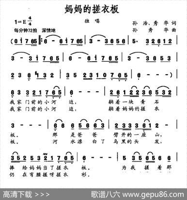 妈妈的搓衣板 - 孙浩秀华|孙秀华