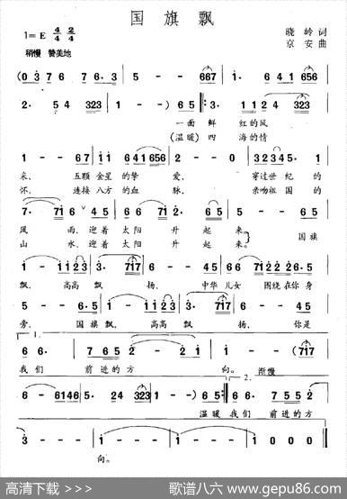 国旗飘（晓岭词京安曲） - 晓岭|京安