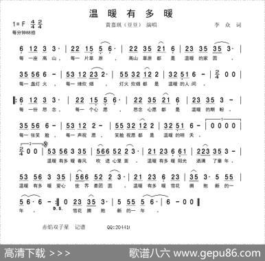 温暖有多暖 - 李众