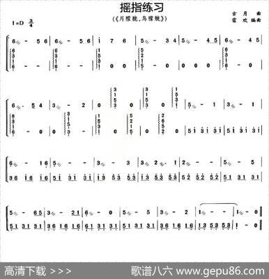 古筝摇指练习（《月朦胧，鸟朦胧》）|古月曲、雷欢编曲