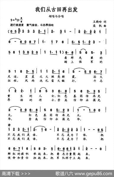 我们从古田再出发 - 王晓岭|栾凯