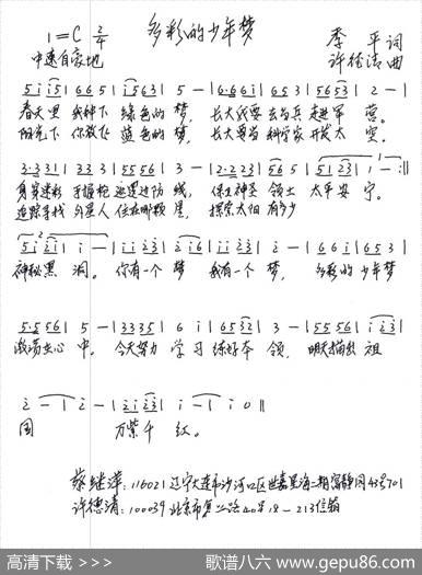 多彩的少年梦 - 季平|许德清