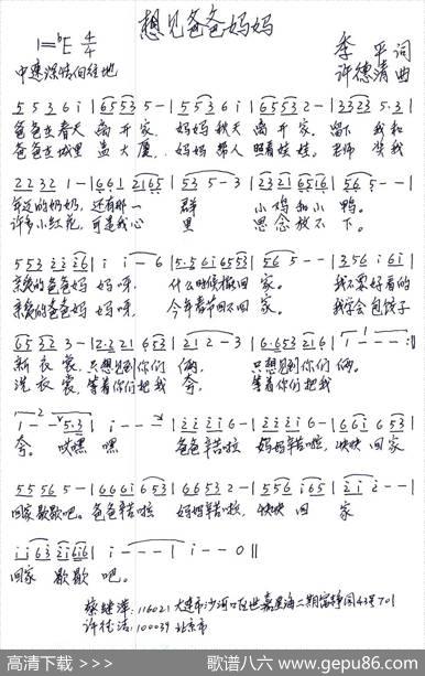 想见爸爸妈妈 - 季平|许德清
