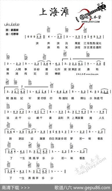 上海滩（尤克里里弹唱谱）
