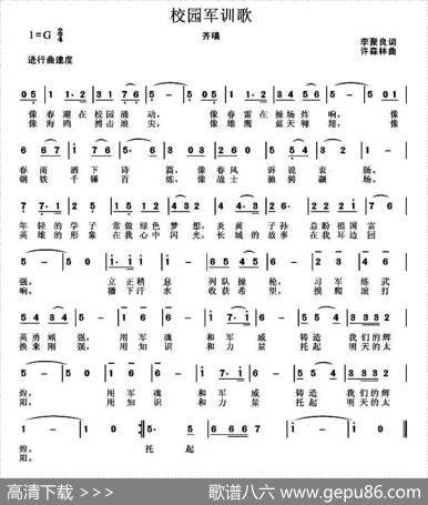 校园军训歌 - 李聚良|许森林