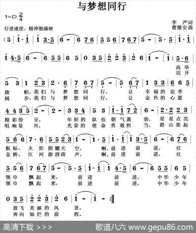 与梦想同行（李严词曹继安曲） - 李严|曹继安