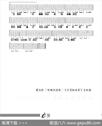 手写的从前 - 方文山|周杰伦曲、余杨编配