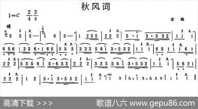 秋风词