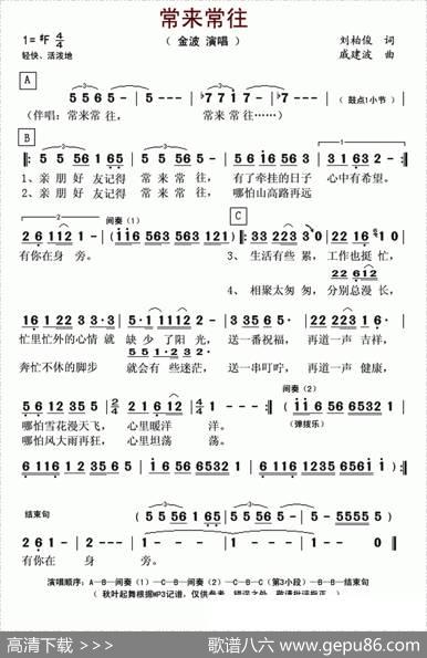 常来常往（刘柏俊词戚建波曲） - 刘柏俊|戚建波