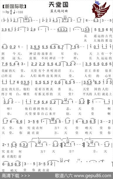 51.天堂国（新国际歌）（蓝天鸽词曲） - 蓝天鸽|蓝天鸽