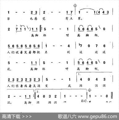 高脚杯 - 张静|李正