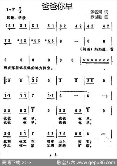 爸爸你早 - 张名河|罗世勤