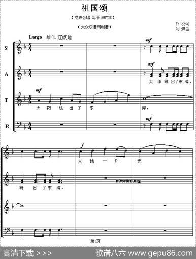 祖国颂（乔羽词刘炽曲、五线谱） - 乔羽|刘炽