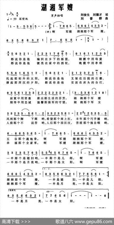 湖湘军嫂（刘德才、刘俊生词刘普群曲） - 刘德才、刘俊生|刘普群
