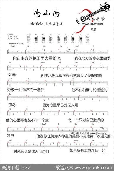 南山南（尤克里里谱）|小尤万事屋编配