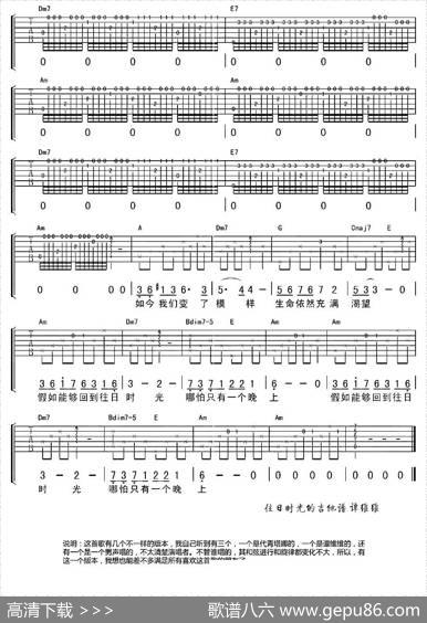 往日时光（《我是歌手》C调弹唱谱） - 克明/|乌兰托嘎曲、齐延麟编配