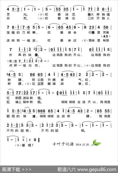 天山红 - 郝立轩|羊鸣