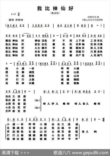 我比神仙好 - 徐湘环|徐湘环