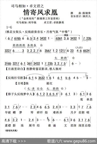 [粤曲]情寄凤求凰|陈锦荣