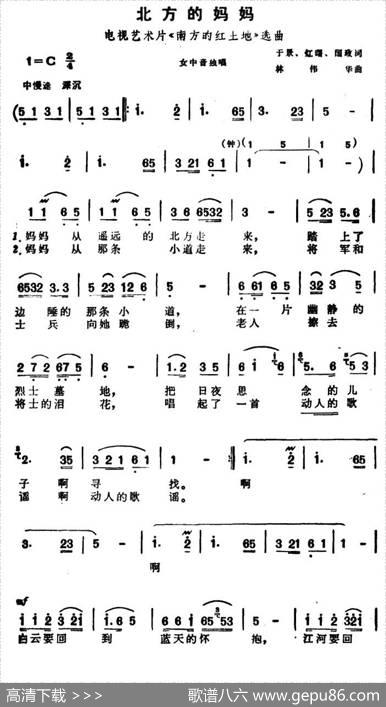 北方的妈妈（电视艺术片《南方的红土地》选曲） - 于景、红曙、国政|林伟华