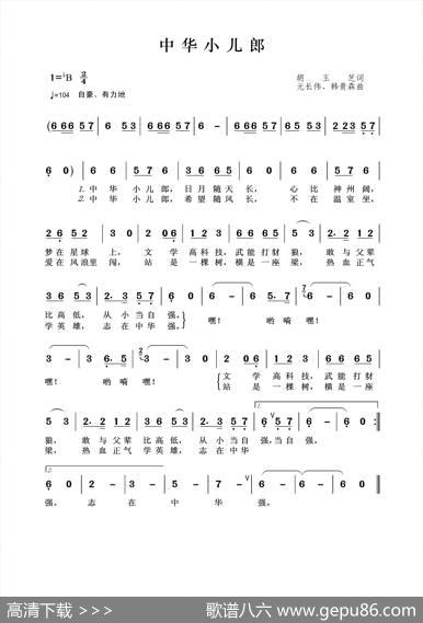 中华小儿郎 - 胡玉芝|元长伟、韩贵森