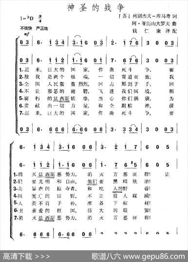 [前苏联]神圣的战争（合唱） - 列别杰夫-库马奇|阿亚力山大罗夫